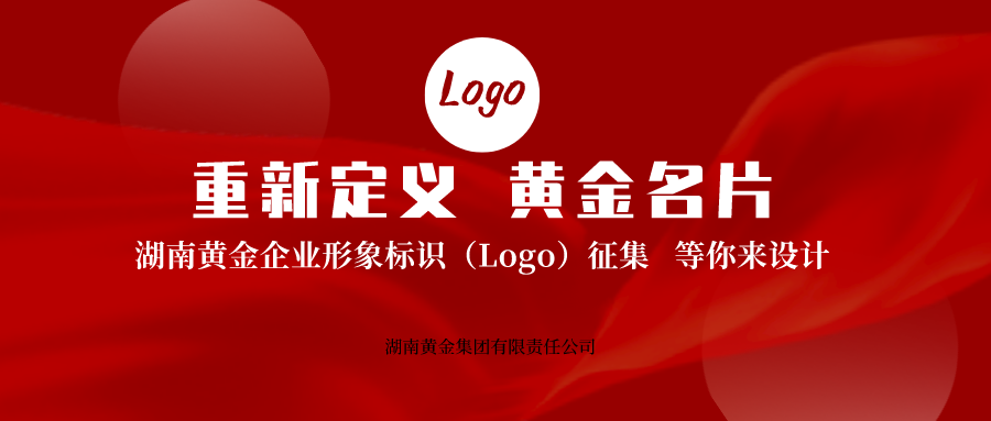 湖南黃金集團LOGO設(shè)計 湖南黃金集團LOGO設(shè)計